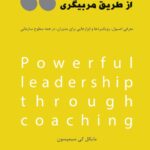 کتاب رهبری قدرتمند از طریق مربیگری