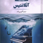 کتاب آتلانتیس اثر مینو کاوری زاده 1404