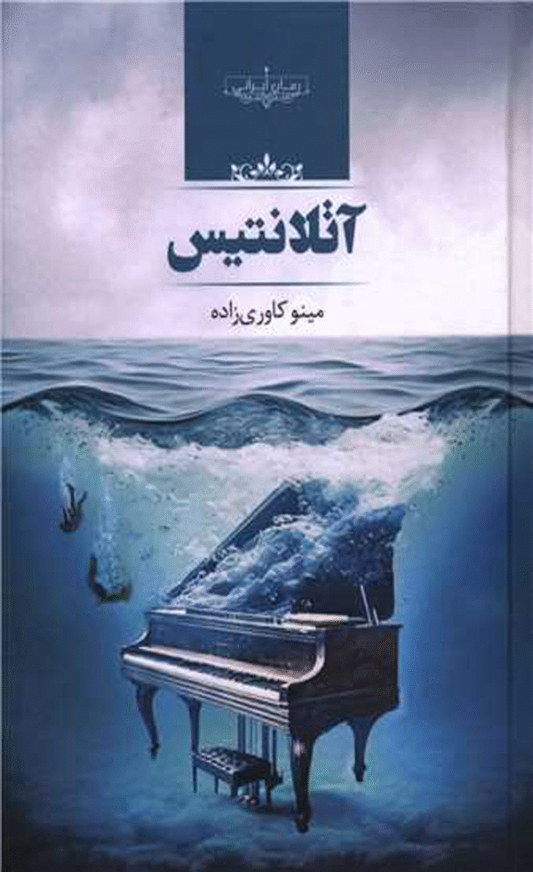 کتاب آتلانتیس اثر مینو کاوری زاده 1404