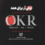 کتاب او‌کی‌ آر برای همه اثر وتری ولوره 1404