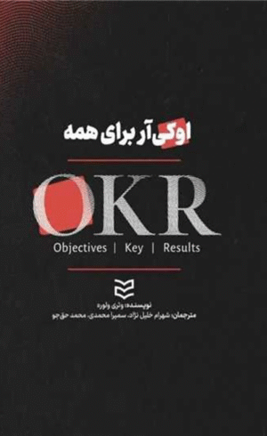 کتاب او‌کی‌ آر برای همه اثر وتری ولوره 1404