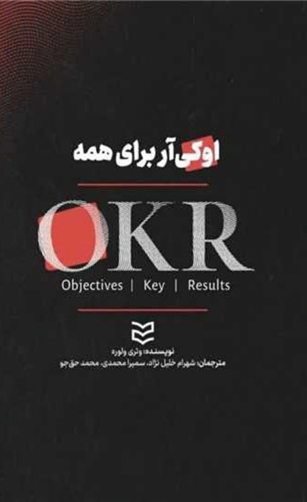 کتاب او‌کی‌ آر برای همه اثر وتری ولوره 1404