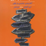 کتاب اکسیر نویافته هنر تصمیم گیری اثر تری گودی 1404