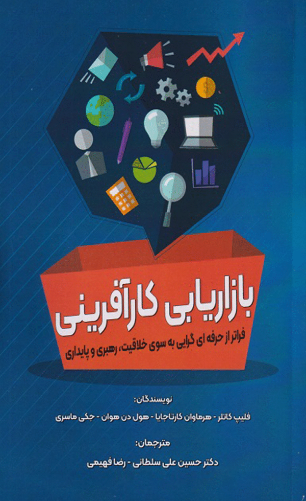 کتاب بازاریابی کار آفرینی انتشارات فوژان 1404