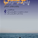 کتاب خویشتن پدیدارشونده رویکردی وجودی_گشتالتی اثر پیتر فیلیپسن 1404