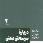 کتاب درباره ی سرسختی ذهنی اثر هاروارد بیزینس ریویو 1404