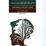 کتاب درخت ذهن اثر تیتو راجارشی موخودپادهایای 1404