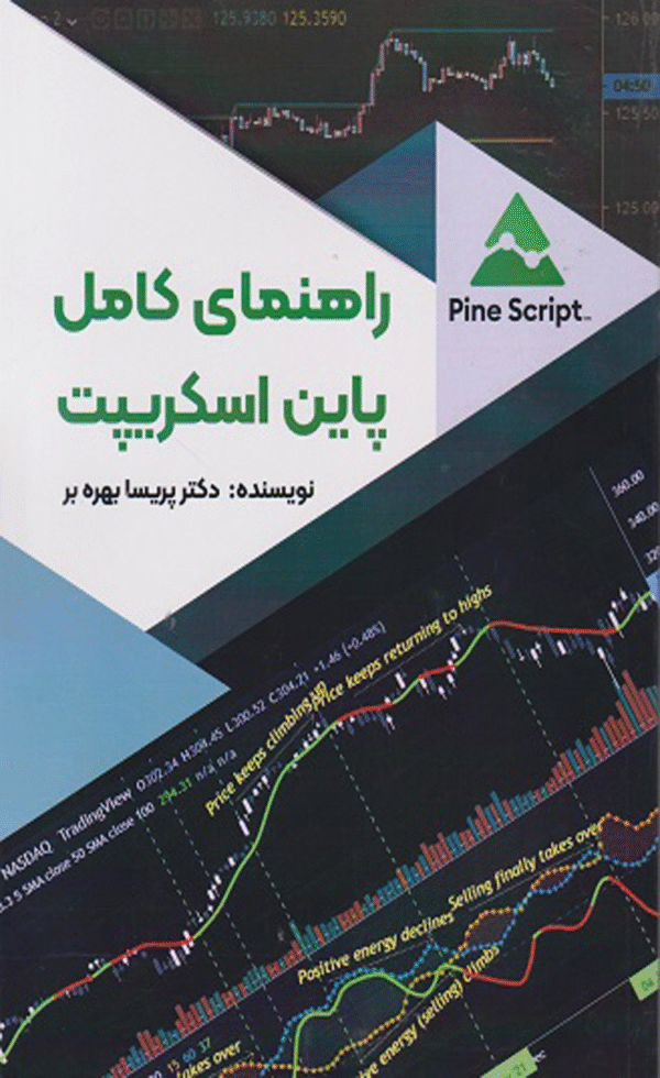 کتاب راهنمای کامل پاین‌ اسکریپت اثر پریسا بهره بر 1404