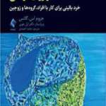 کتاب عبور از لحظات چالش بر انگیز در روان درمانی اثر جروم اس. گانس 1404