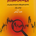 کتاب معامله گری با پروفایل حجم اثر توماس بوکر 1404