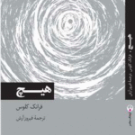 کتاب هیچ اثر فرانک کلوس 1404