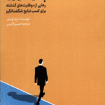 کتاب پادیادگیری اثر بری اوریلی 1404