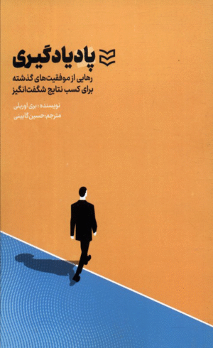 کتاب پادیادگیری اثر بری اوریلی 1404