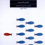 کتاب کودک نافرمان اثر ماتیس میلر 1404