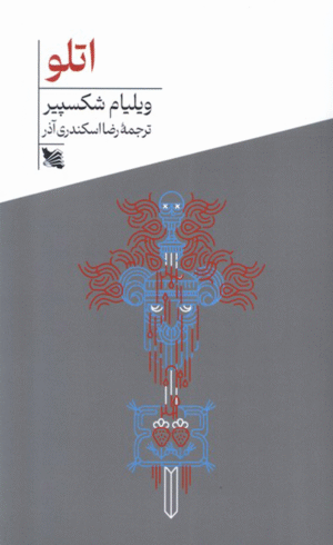 کتاب اُتلو اثر ویلیام شکسپیر 1404