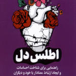 کتاب اطلس دل اثر برنه براون 1404