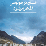 کتاب انسان در هولوسن ظاهر می شود اثر ماکس فریش 1404