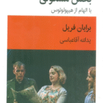 کتاب بخش مسکونی اثر برایان فریل 1404
