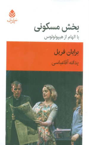 کتاب بخش مسکونی اثر برایان فریل 1404