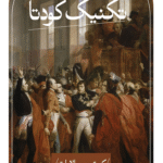 کتاب تکنیک کودتا اثر کورتزیو مالاپارته 1404