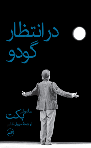 کتاب در انتظار گودو اثر ساموئل بکت 1404