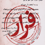 کتاب فرار اثر نسرین ساداتیان 1404