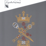 کتاب مکبث اثر ویلیام شکسپیر 1404