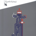 کتاب هملت اثر ویلیام شکسپیر 1404