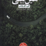 کتاب هیل بیلی اثر جی دی ونس 1404