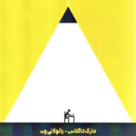 کتاب چگونه معامله گر منضبطی باشیم اثر پائولا تی وب 1404