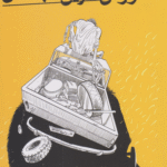 کتاب گزارش آخرین تابستان اثر سهند ایرانمهر 1404