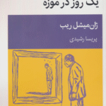 کتاب یک روز در موزه اثر ژان میشل ریب 1404