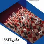 کتاب مکس سیف اثر مهرداد جمال ارونقی 1404