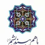 کتاب با هم بیندیشیم 1