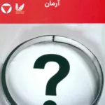 کتاب قدرت پرسش در کوچینگ