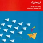 کتاب مبانی کوچینگ