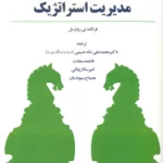 کتاب مدیریت استراتژیک
