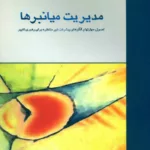 کتاب مدیریت میانبر ها