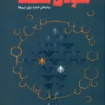 کتاب ملودی معنا