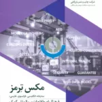 کتاب مکس تِرمز