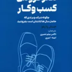 کتاب هنر فروش کسب و کار