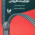 کتاب کوچینگ فروش