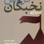 کتاب استراتژی نخبگان فروش