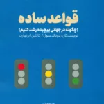 کتاب قواعد ساده