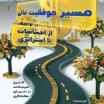 کتاب مسیر موفقیت مالی