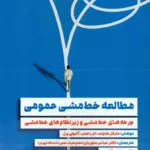 کتاب مطالعه خط مشی عمومی