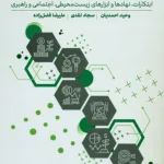 کتاب پایداری و بازار سرمایه