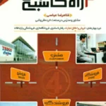 کتاب 4 راه کاسبی موفق1