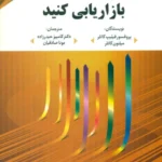 کتاب مسیر خود را به سوی رشد بازاریابی کنید