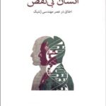 کتاب انسان بی نقص